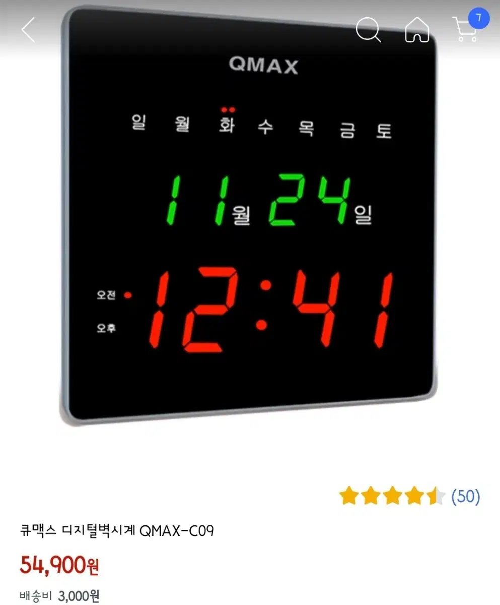 큐맥스 디지털시계 QMAX-C09